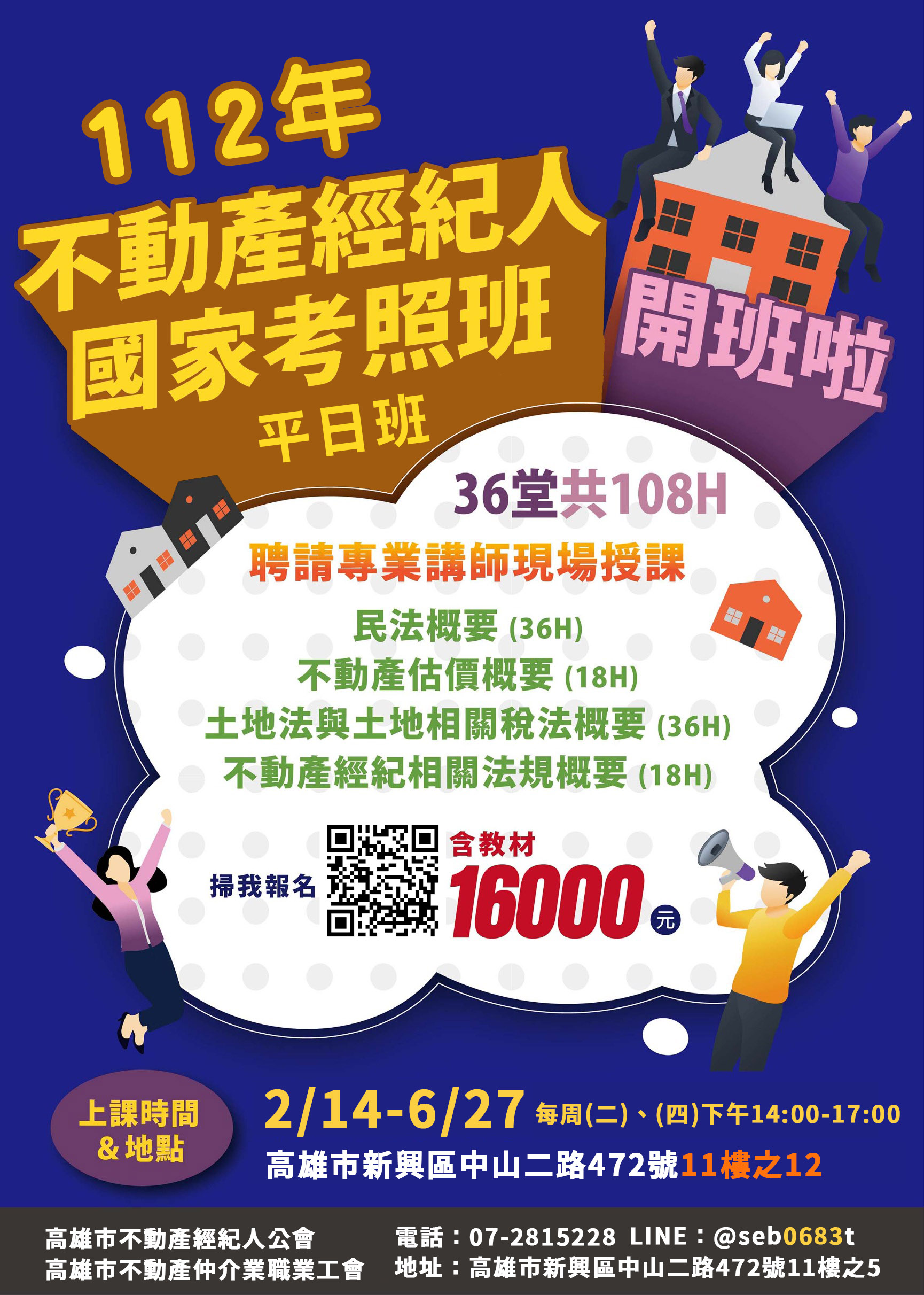  112年不動產經紀人國家考照班平日班(實體授課)開課囉，歡迎洽詢